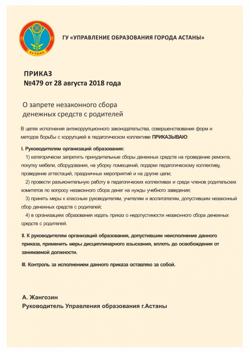 Указ сборы. О запрете сбора денежных средств. Приказ о запрете сбора денежных средств с родителей. Приказ на сборы. Сбор денежных средств с родителей.